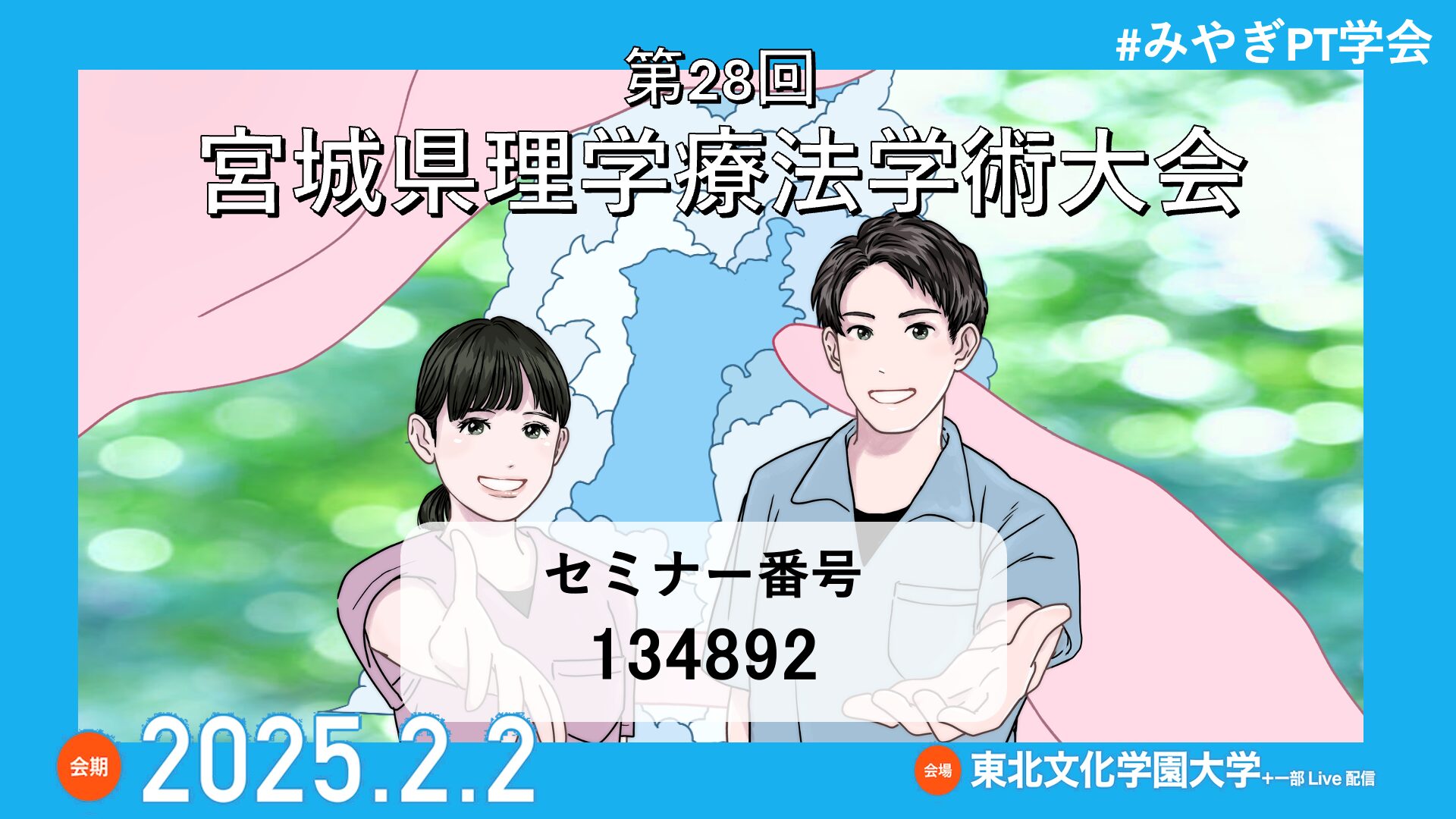 共創による理学療法士の躍動